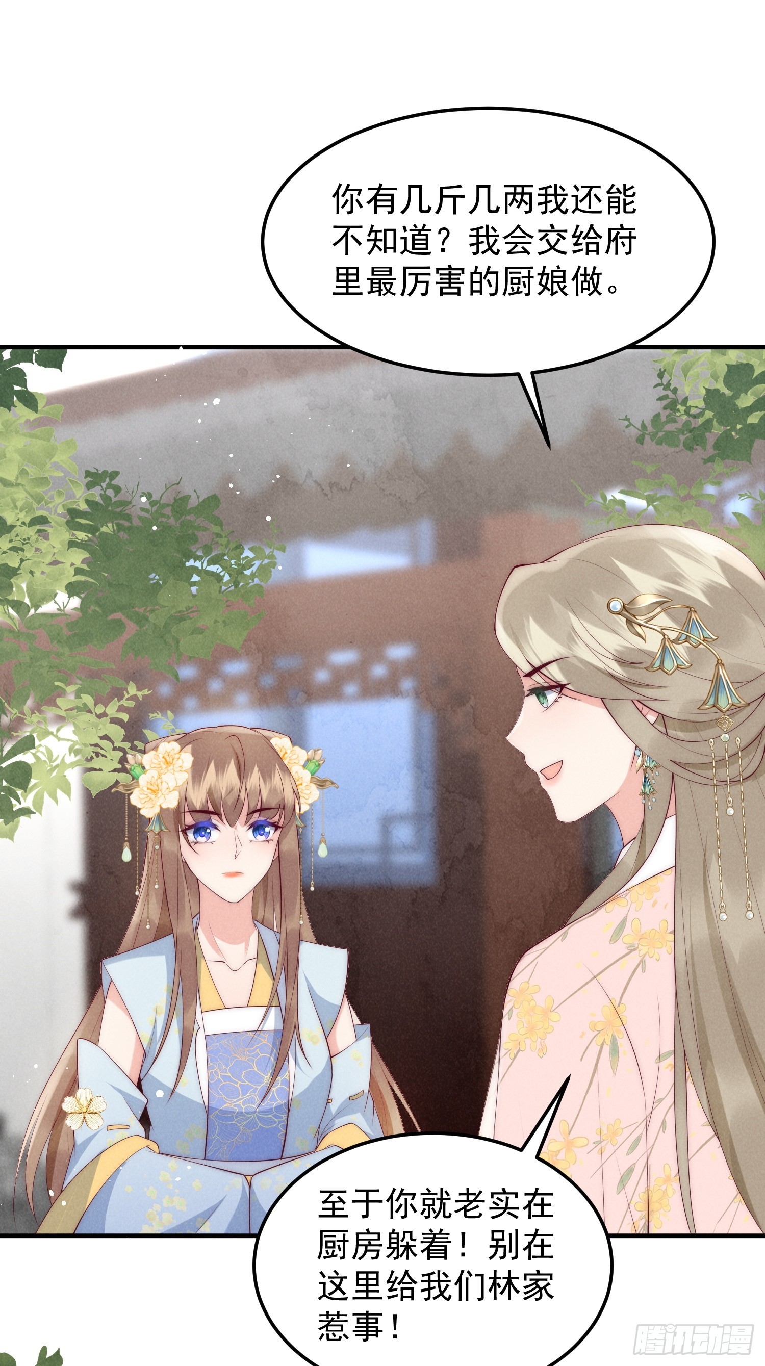 44话 被算计了？-第48话