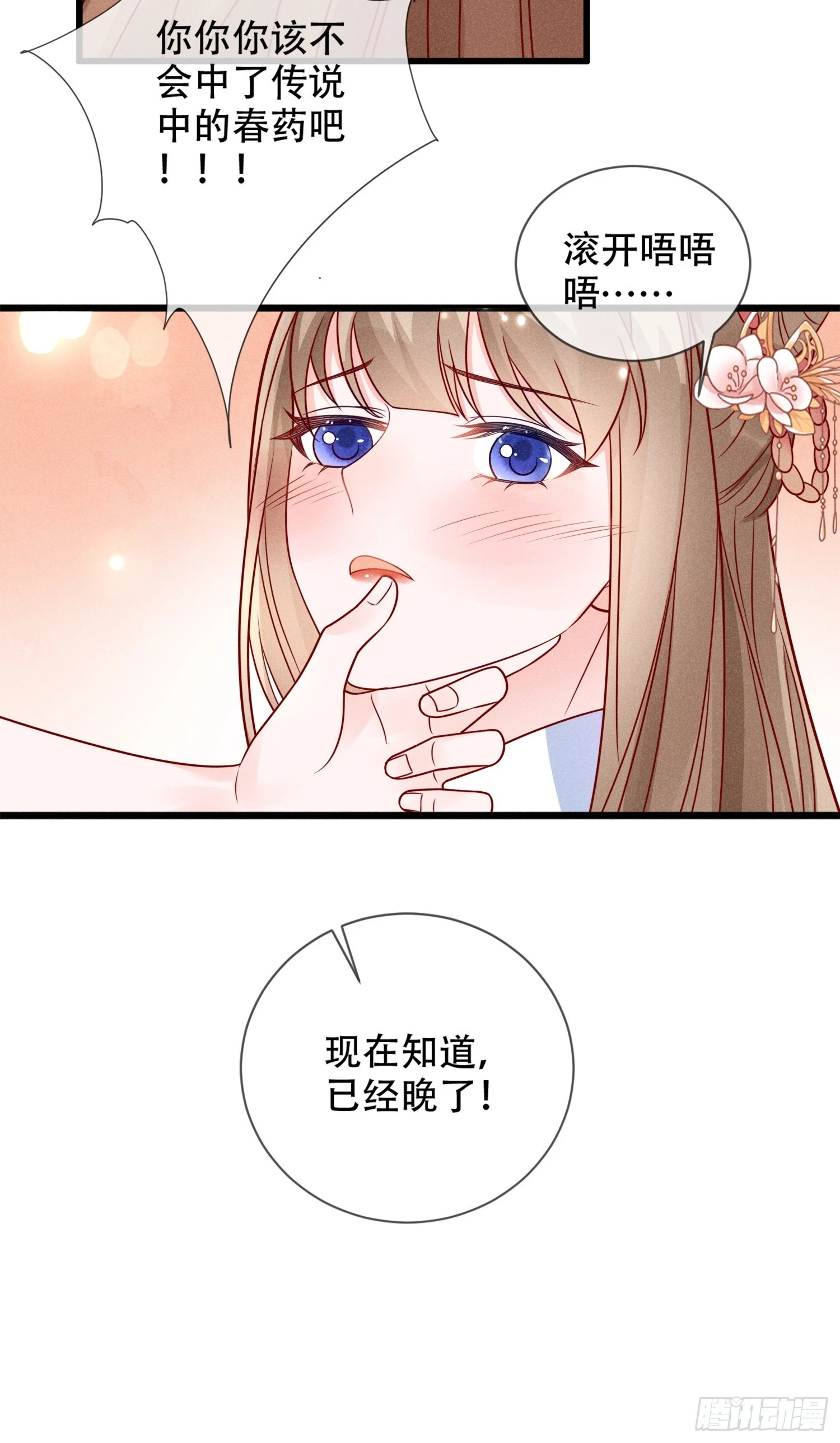 02话 男人的证明-第6话
