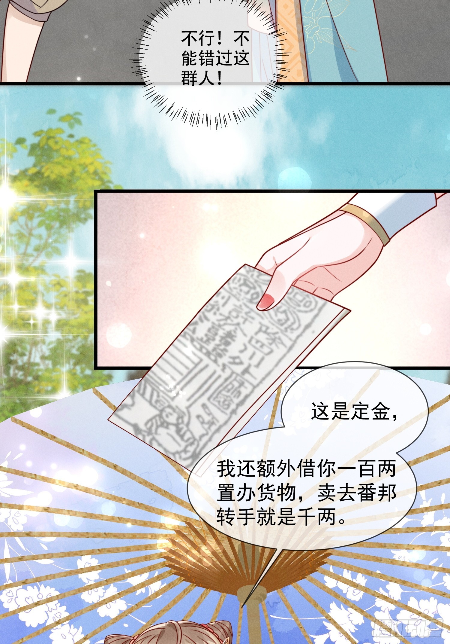 04话 重金买美男-第8话