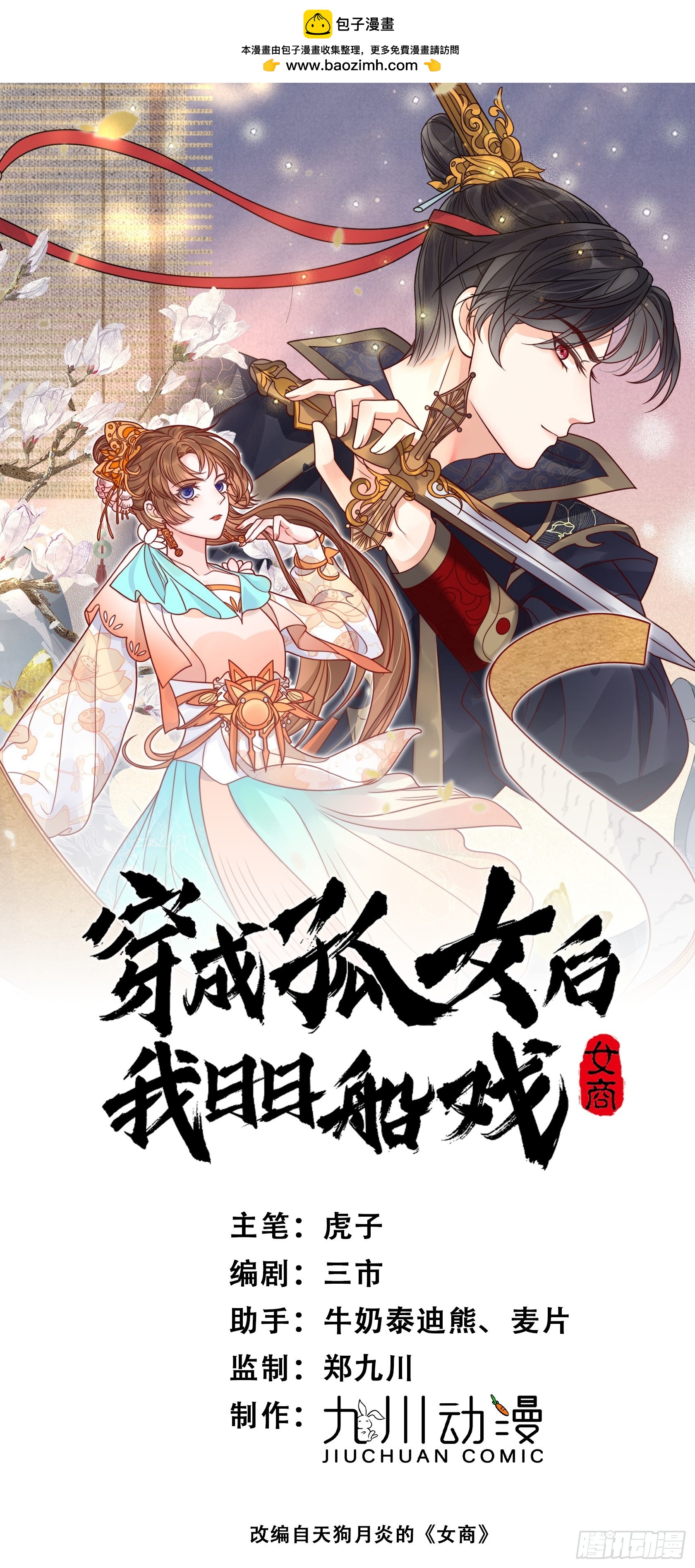 10话 双双落水-第14话