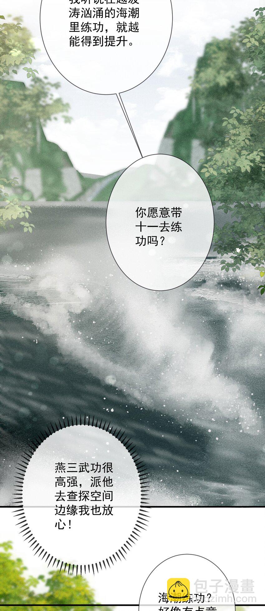 21话 我要对你负责-第24话