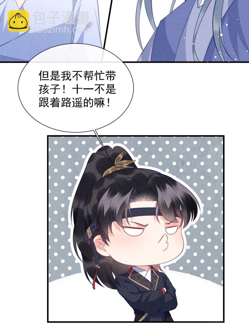 21话 我要对你负责-第24话