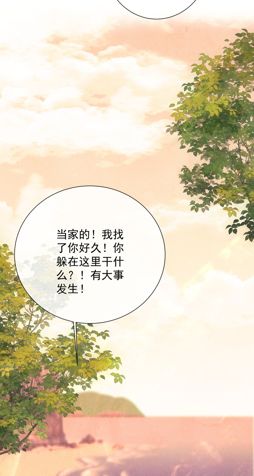 25话 对我负责？-第28话
