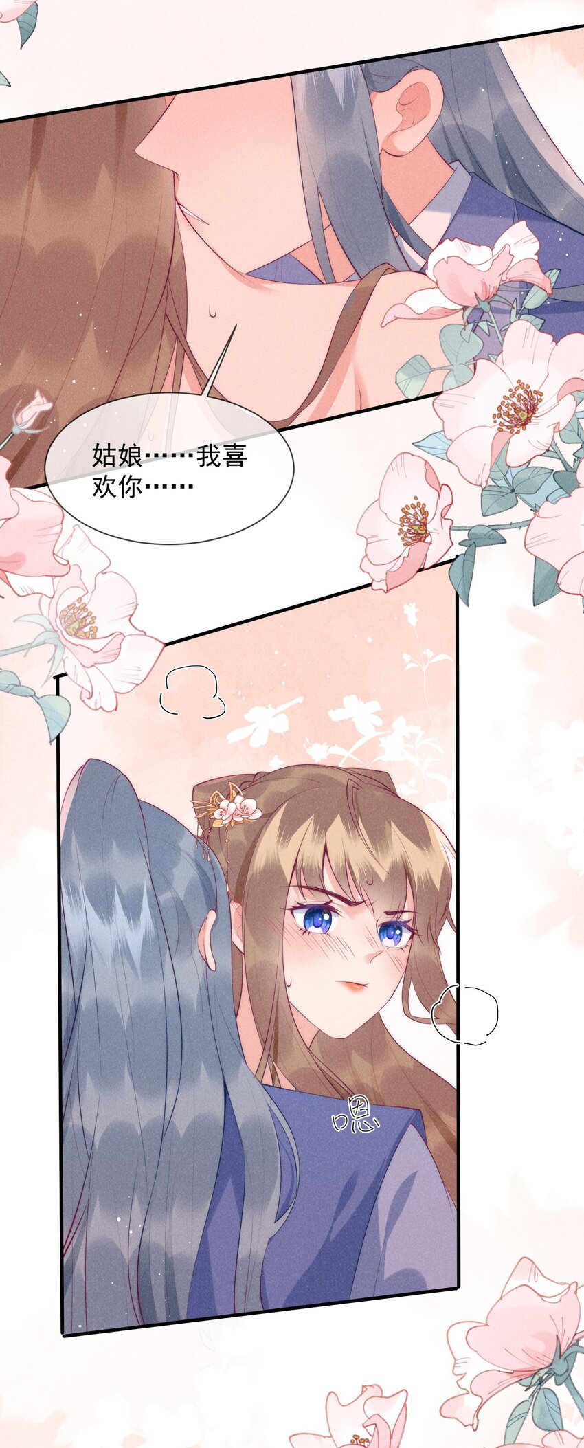 25话 对我负责？-第28话