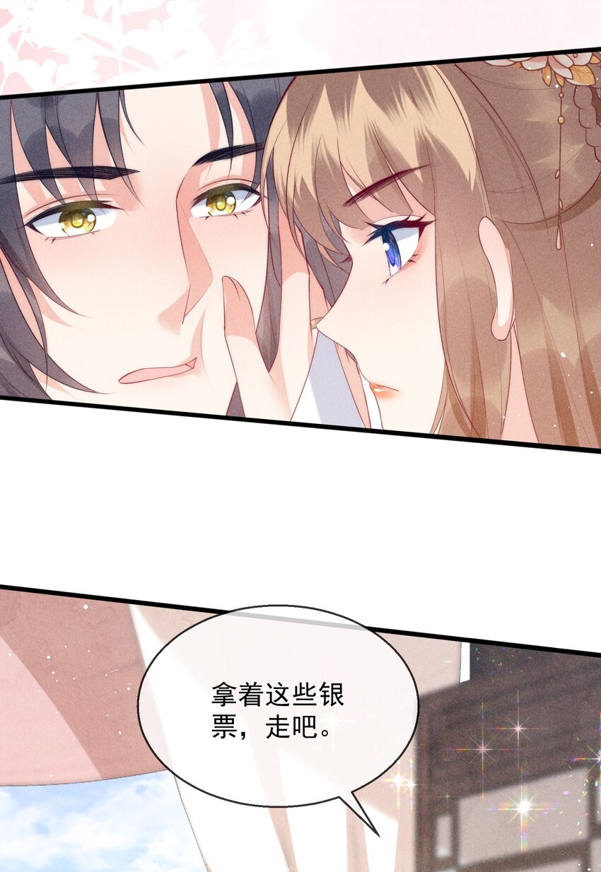 31话 我要怎么报答你？-第34话