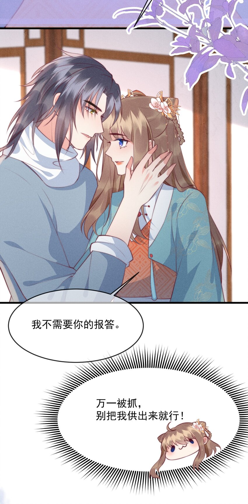 31话 我要怎么报答你？-第34话