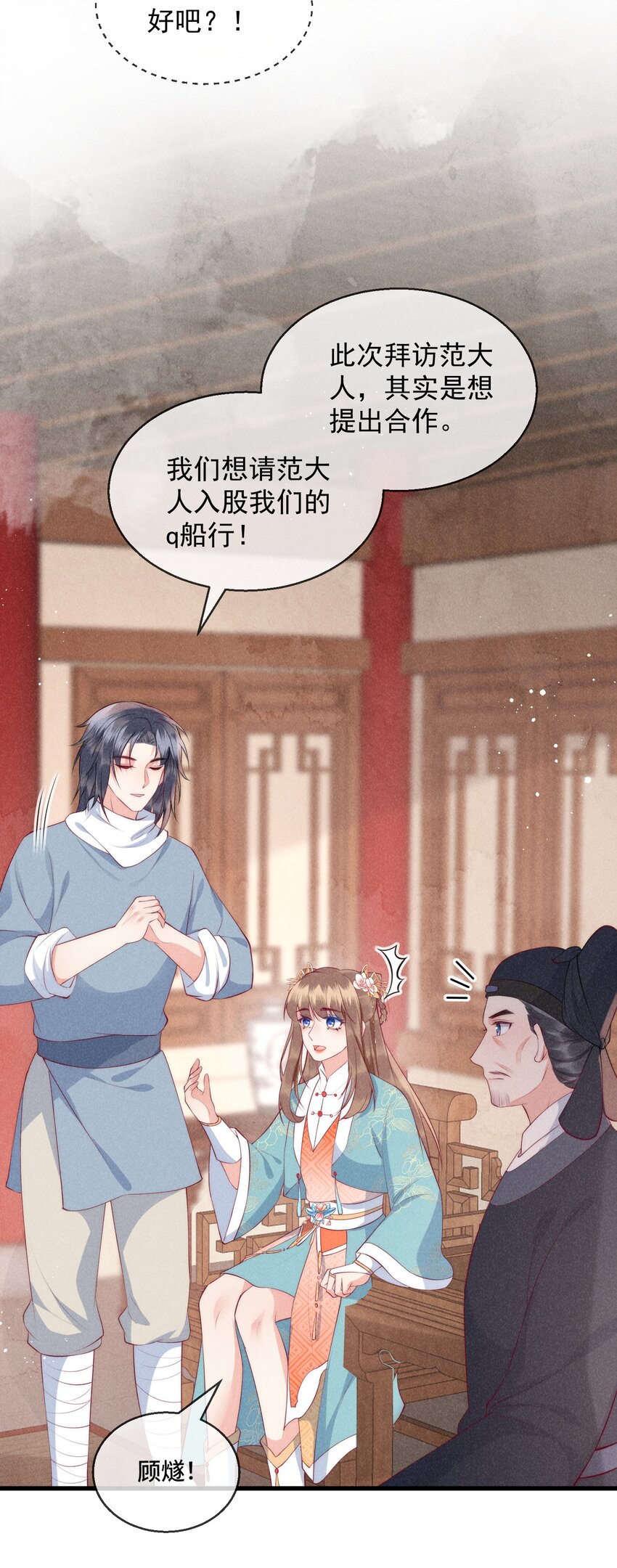 31话 我要怎么报答你？-第34话