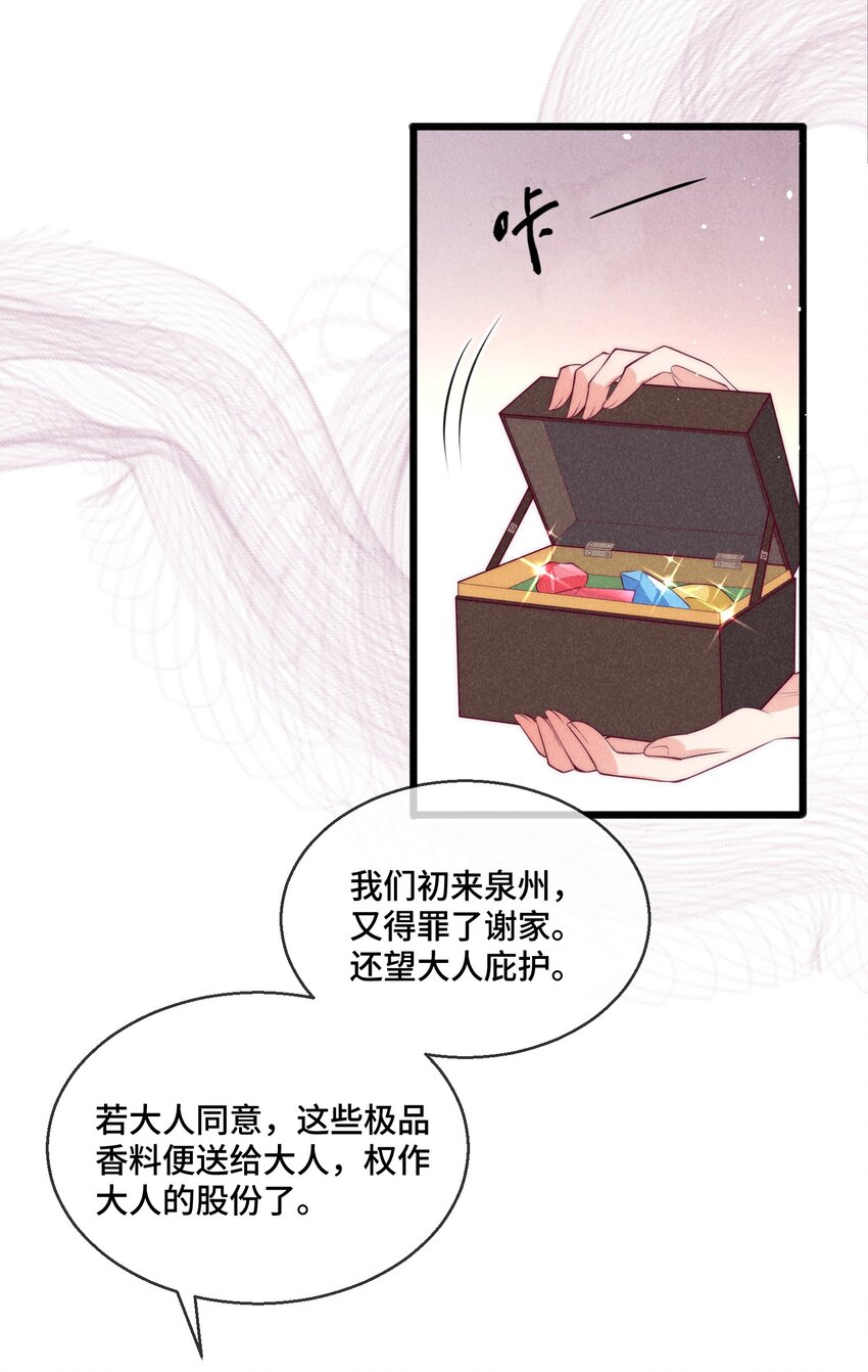 31话 我要怎么报答你？-第34话