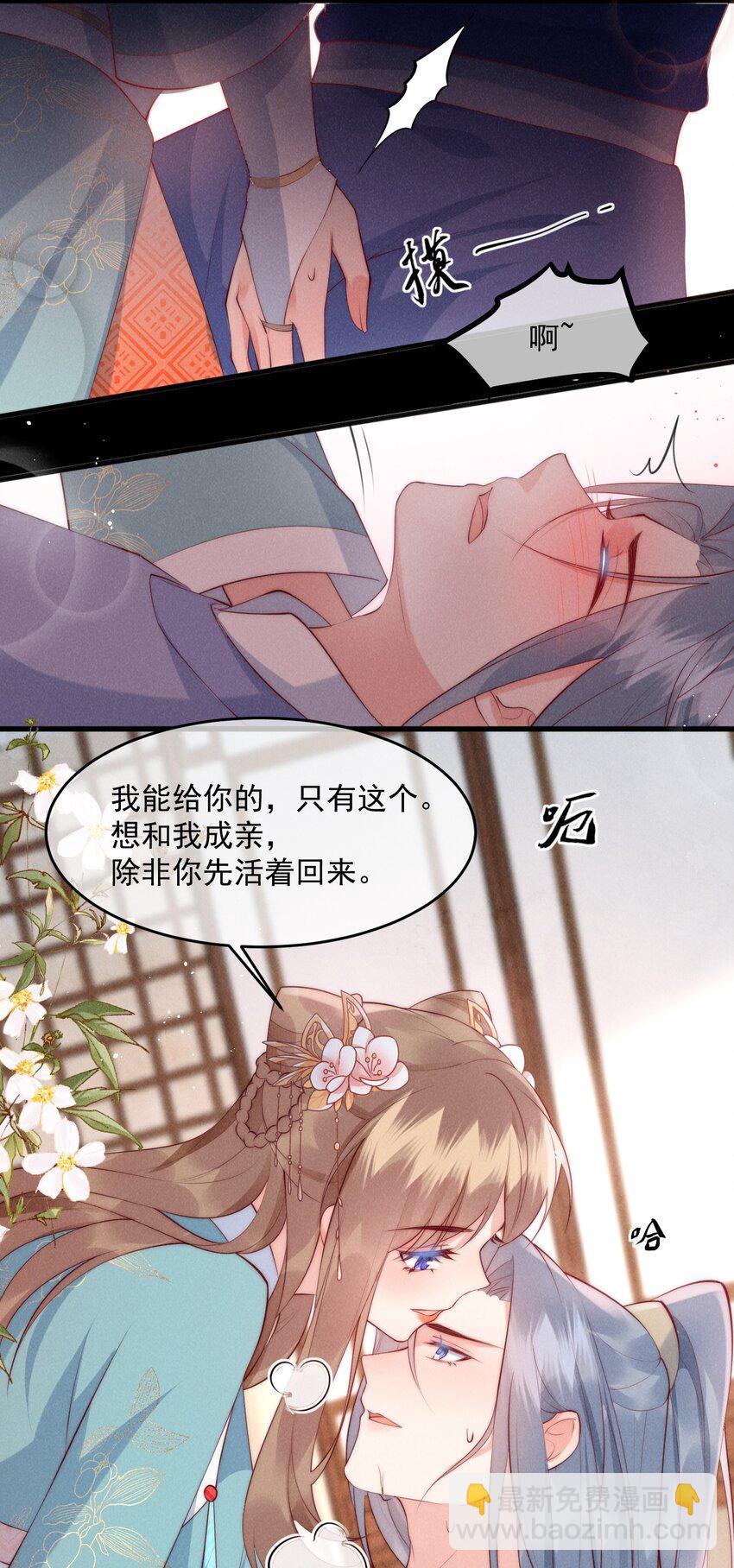 33话 我们成亲吧-第36话
