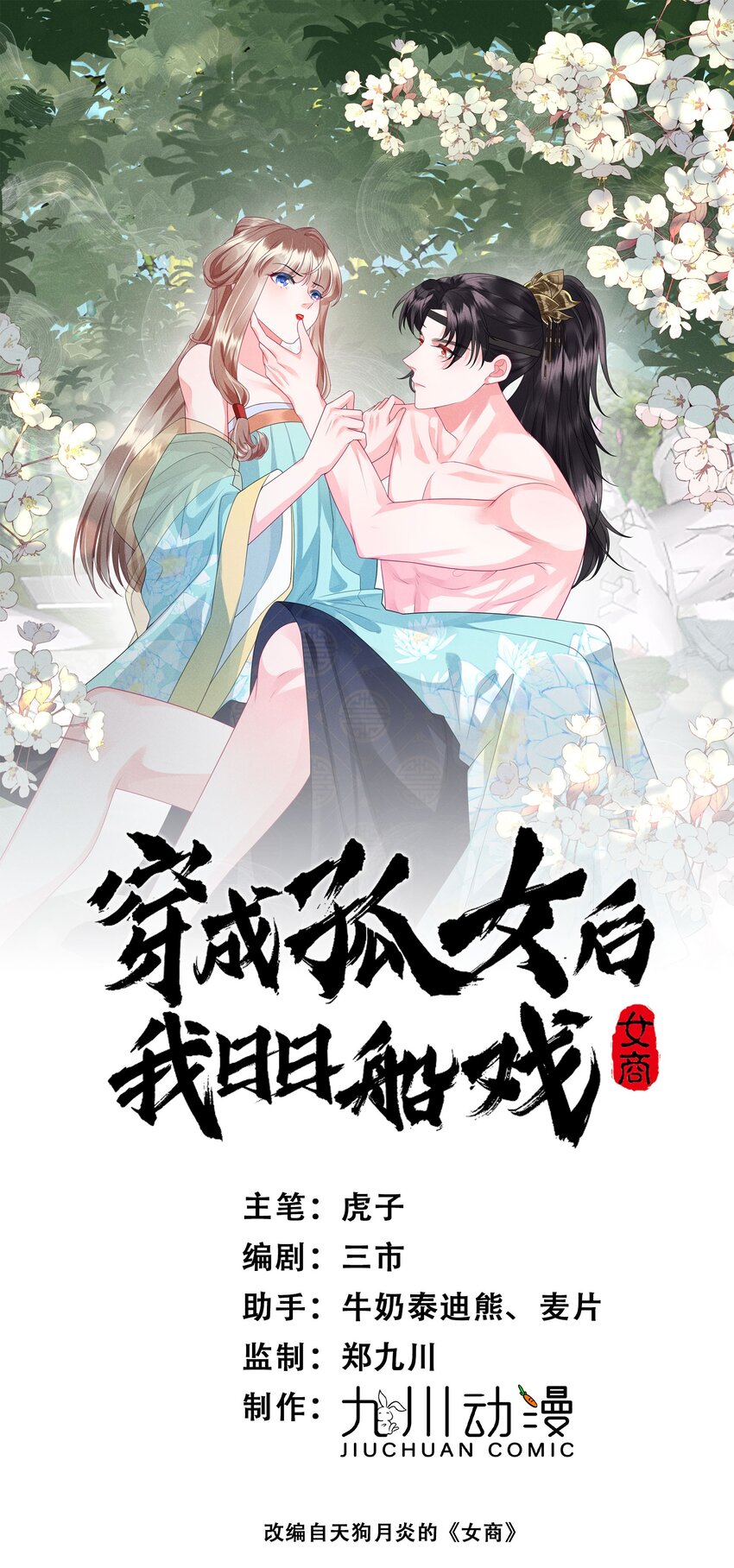 37话 我的杀手锏是？-第40话