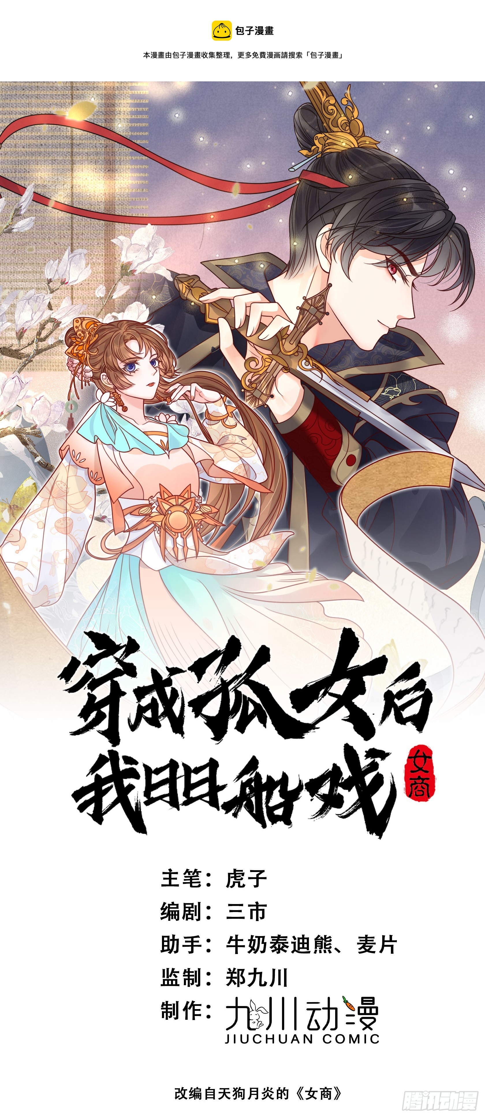 04话 重金买美男-第8话
