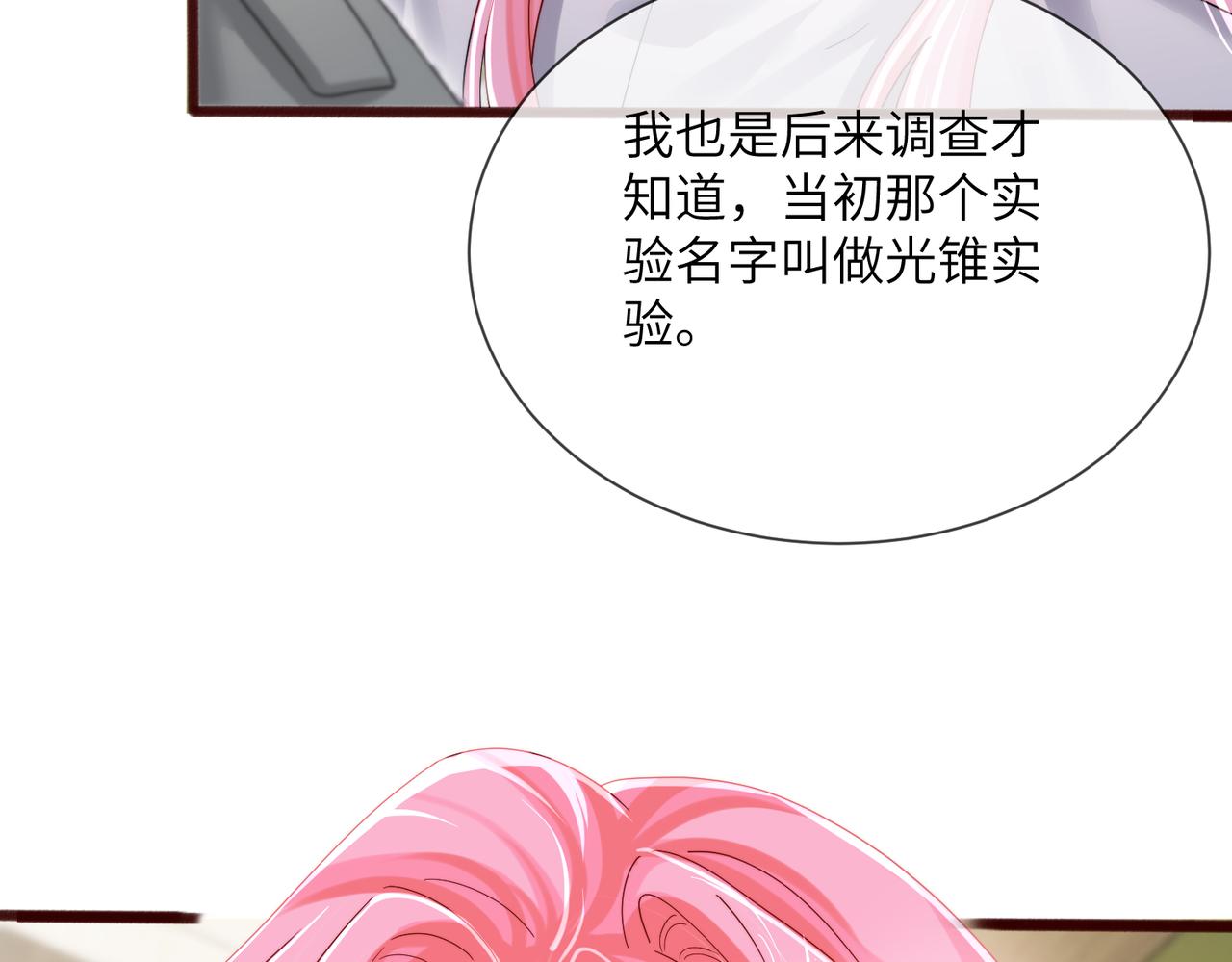 第105话 白月光竟是我自己(1/3)-第108话