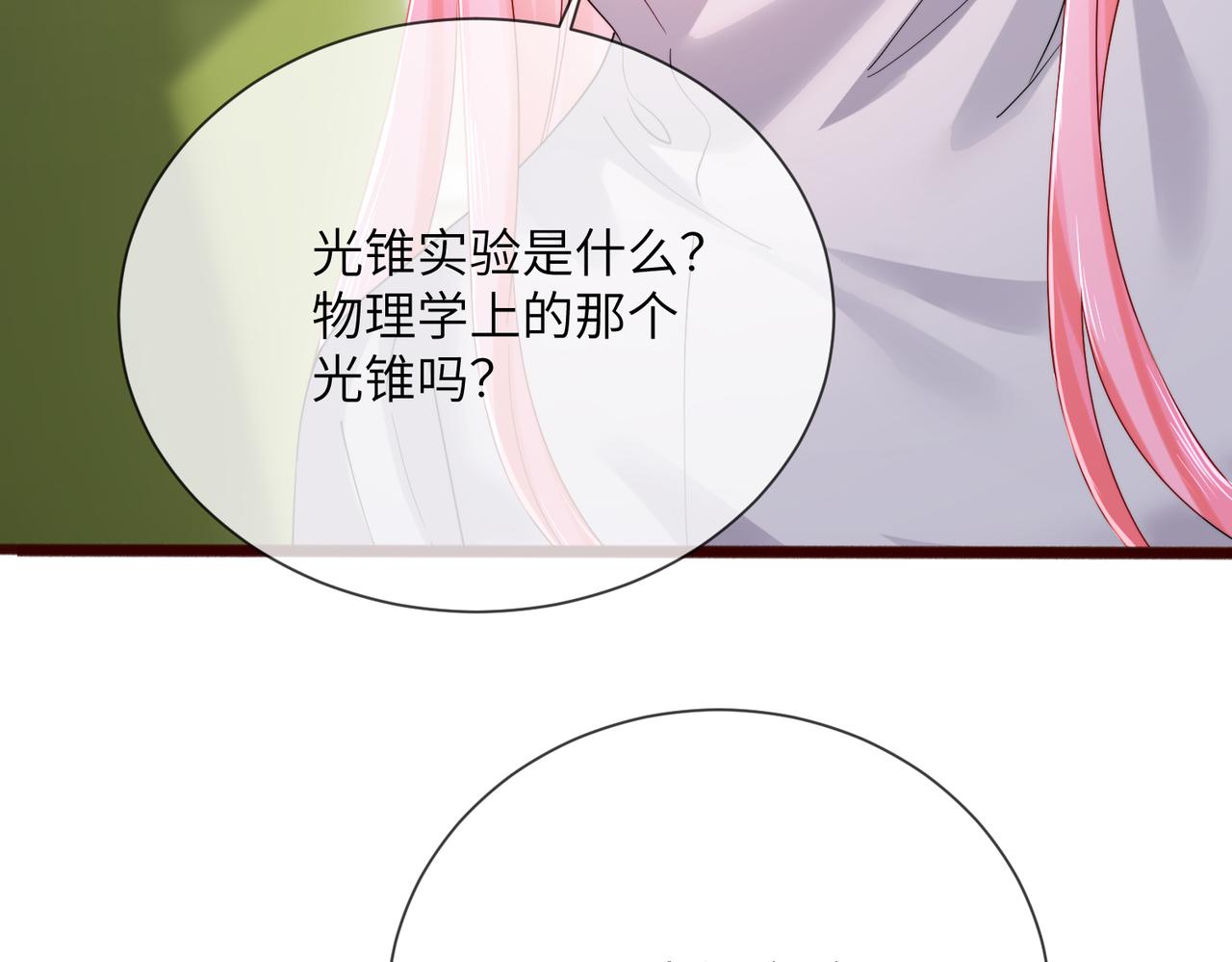 第105话 白月光竟是我自己(1/3)-第108话