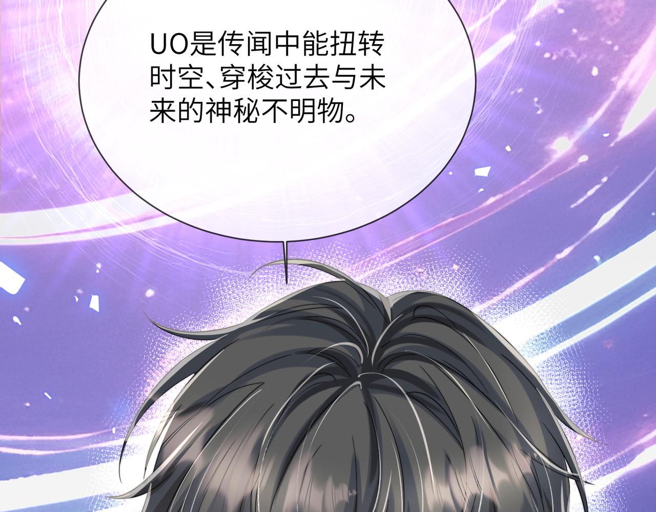 第105话 白月光竟是我自己(1/3)-第108话