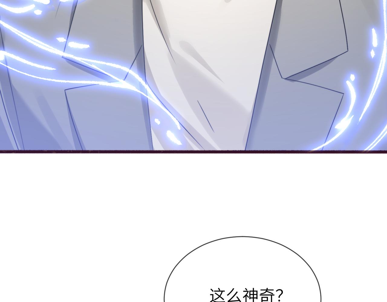 第105话 白月光竟是我自己(1/3)-第108话
