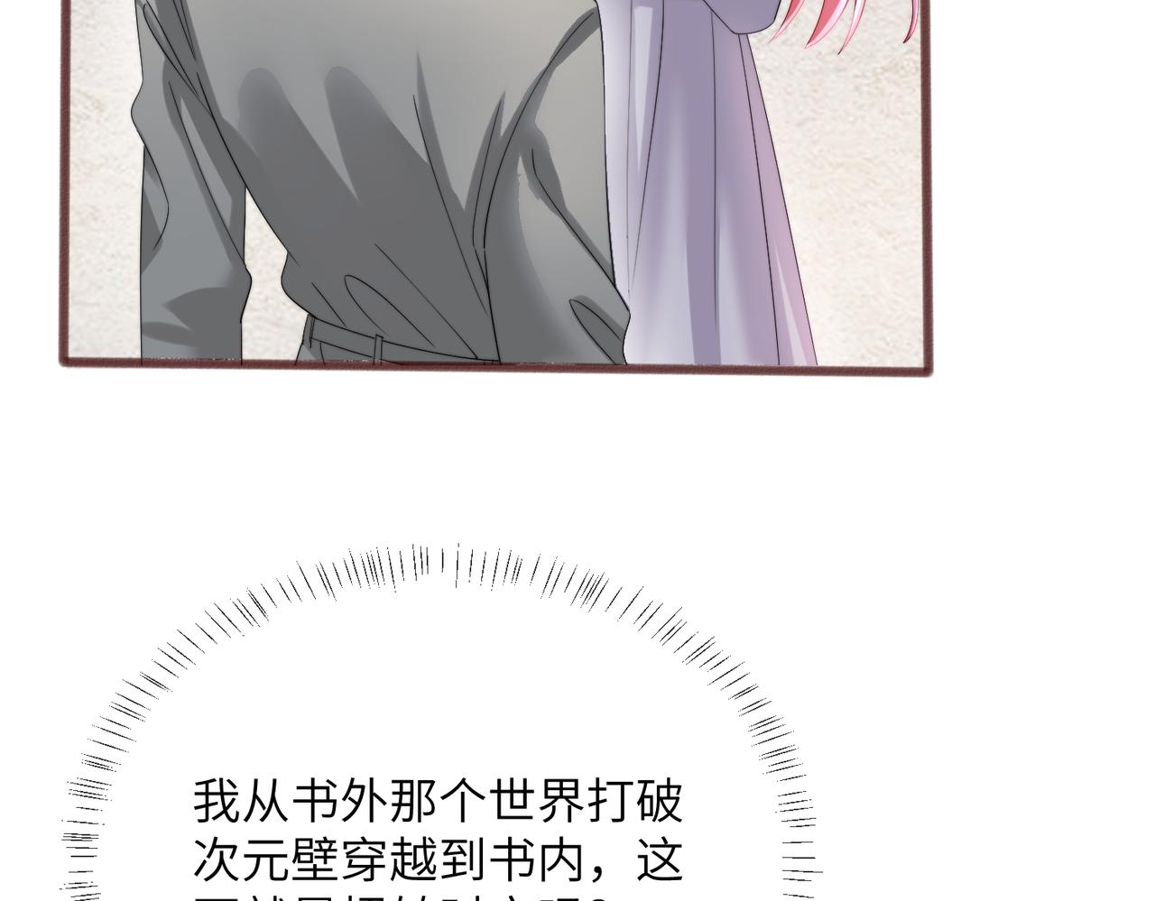 第105话 白月光竟是我自己(1/3)-第108话