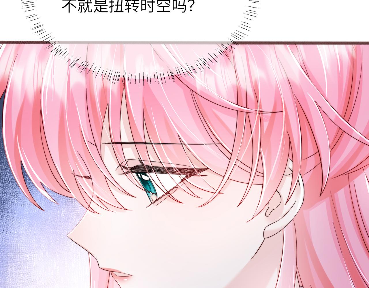 第105话 白月光竟是我自己(1/3)-第108话
