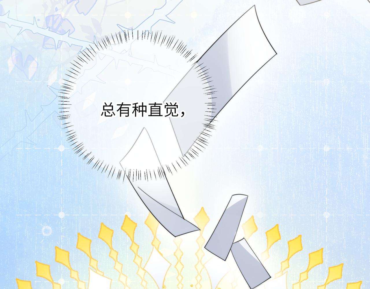 第105话 白月光竟是我自己(1/3)-第108话