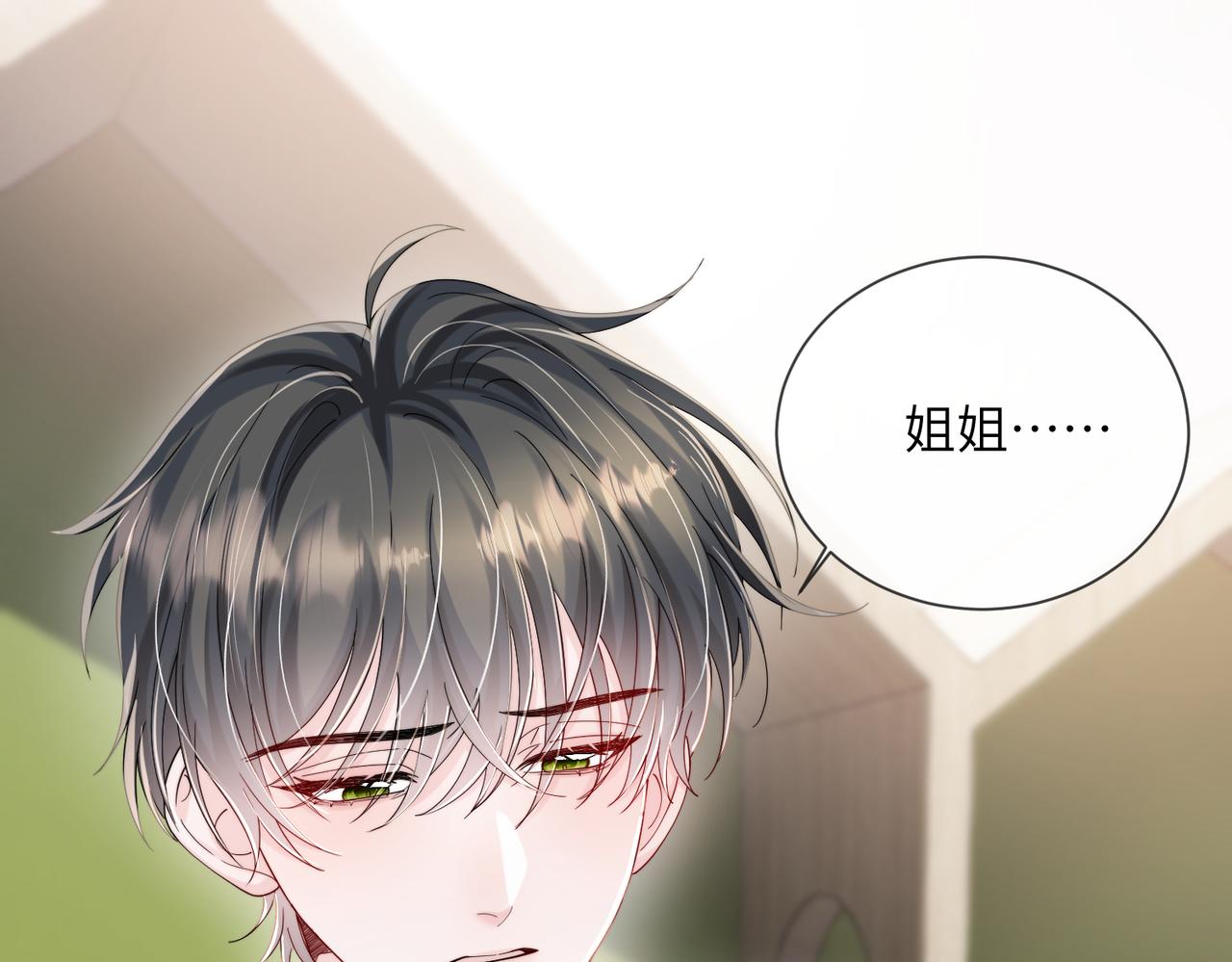 第105话 白月光竟是我自己(1/3)-第108话