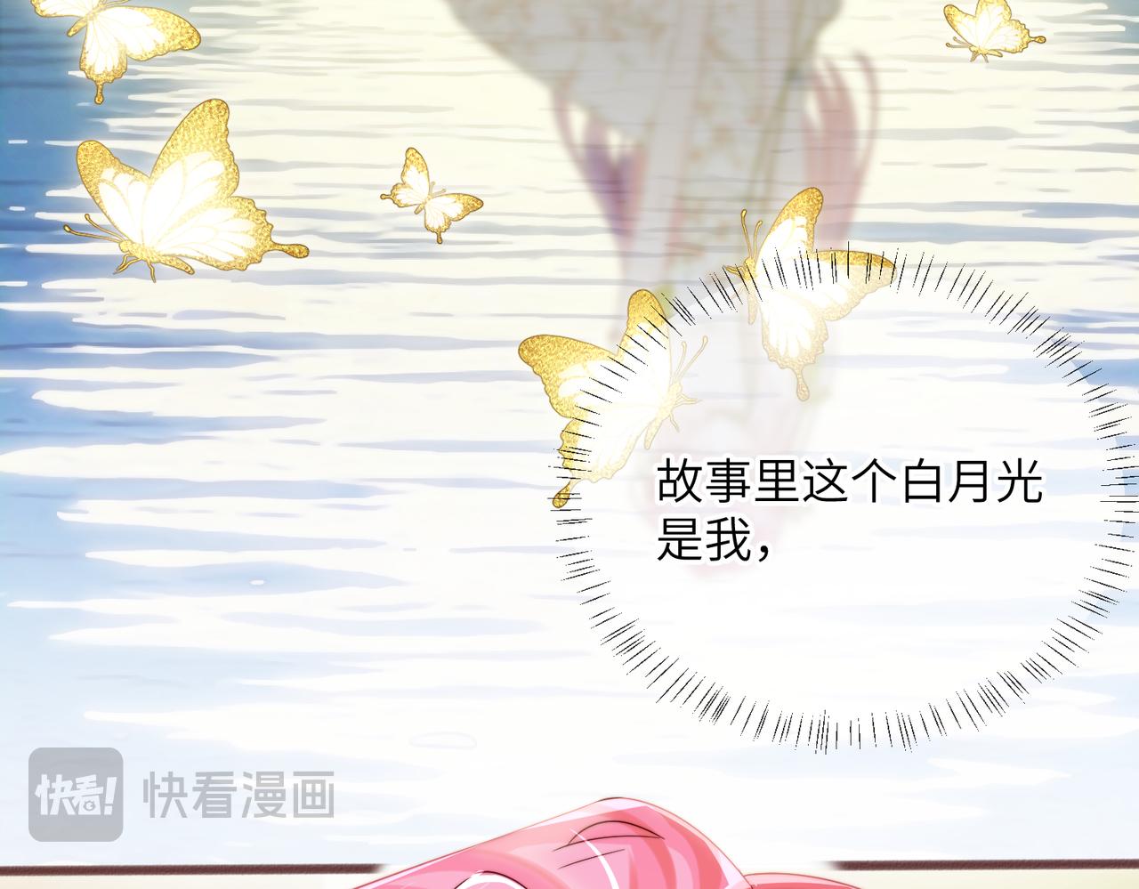 第105话 白月光竟是我自己(1/3)-第108话