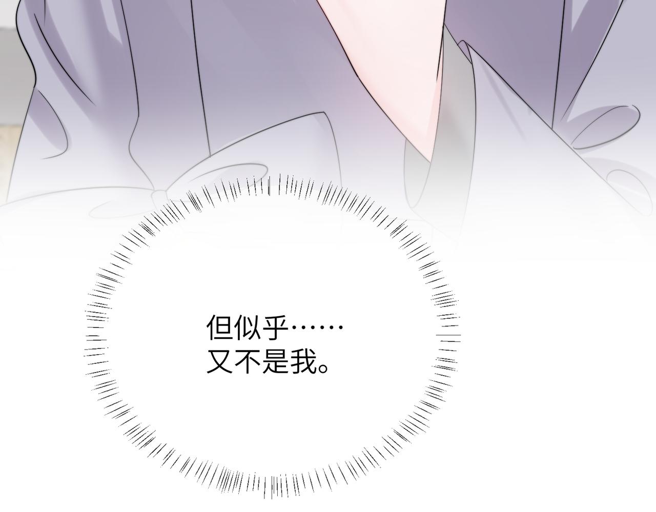 第105话 白月光竟是我自己(1/3)-第108话