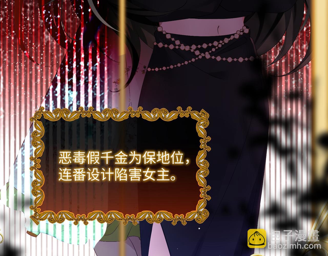 第1话 开局穿成假千金(1/3)-第2话