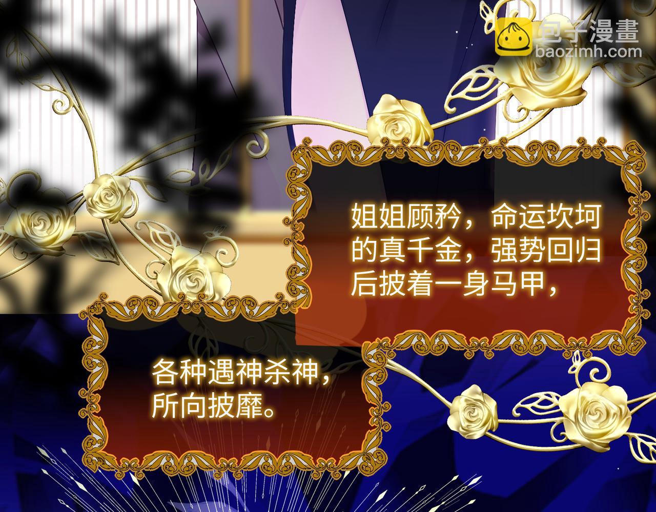 第1话 开局穿成假千金(1/3)-第2话