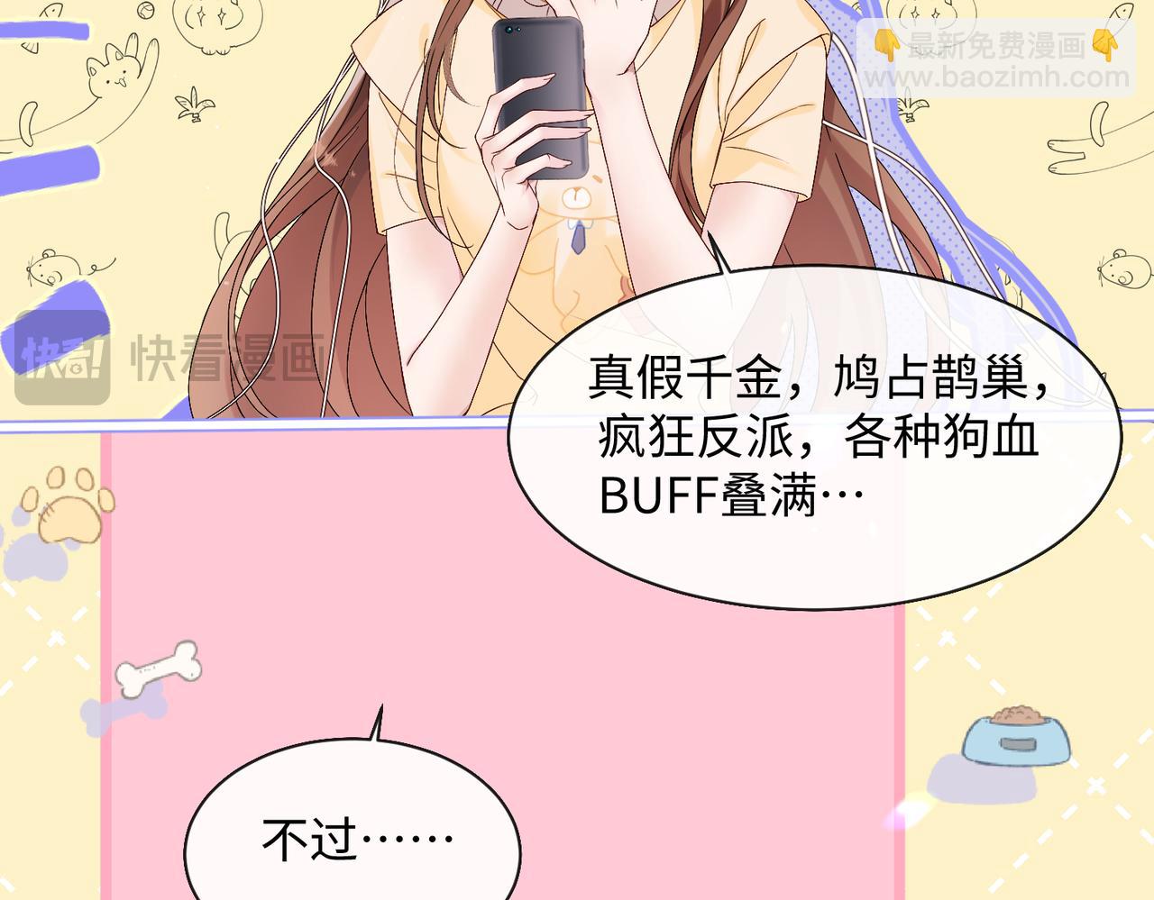 第1话 开局穿成假千金(1/3)-第2话