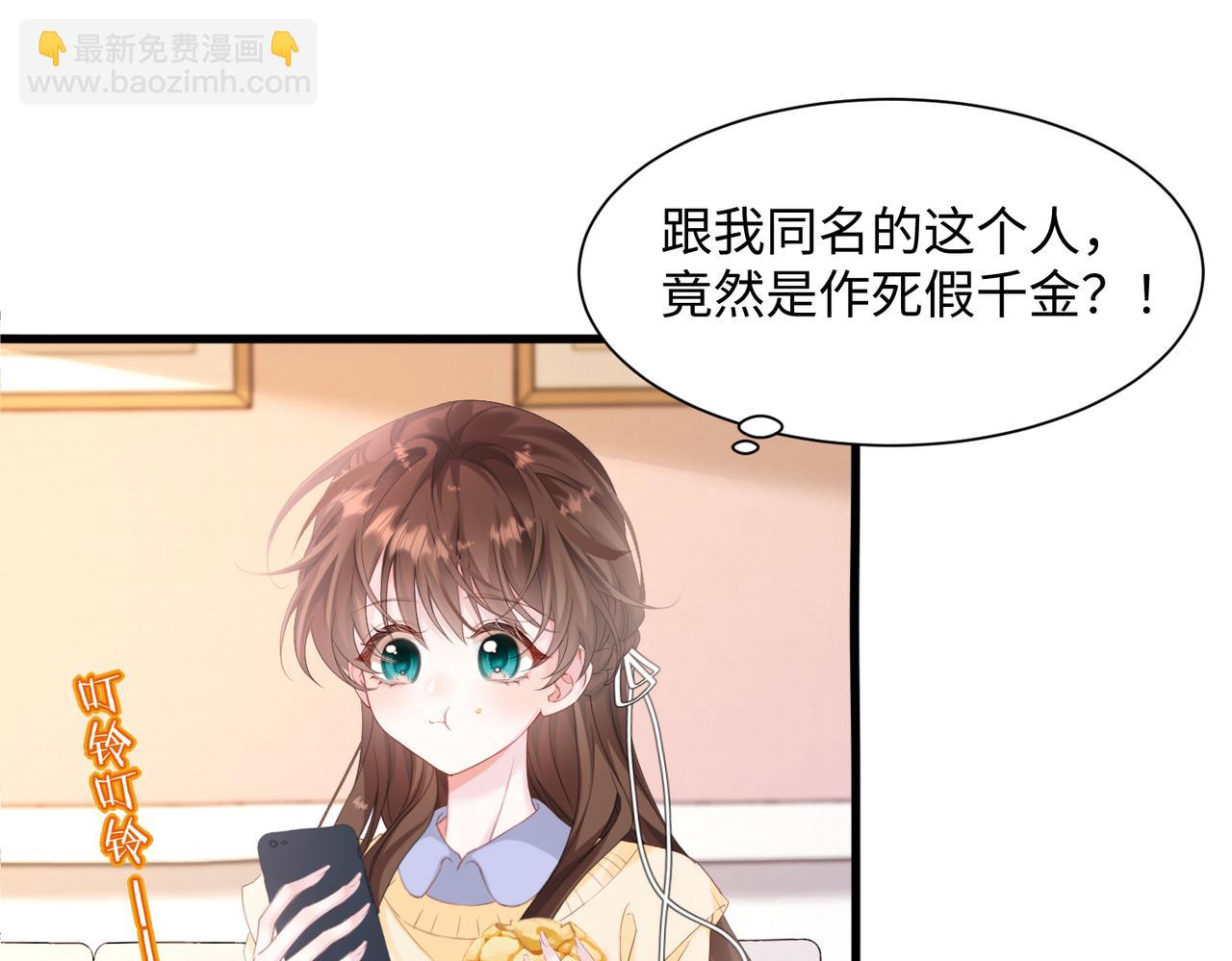 第1话 开局穿成假千金(1/3)-第2话