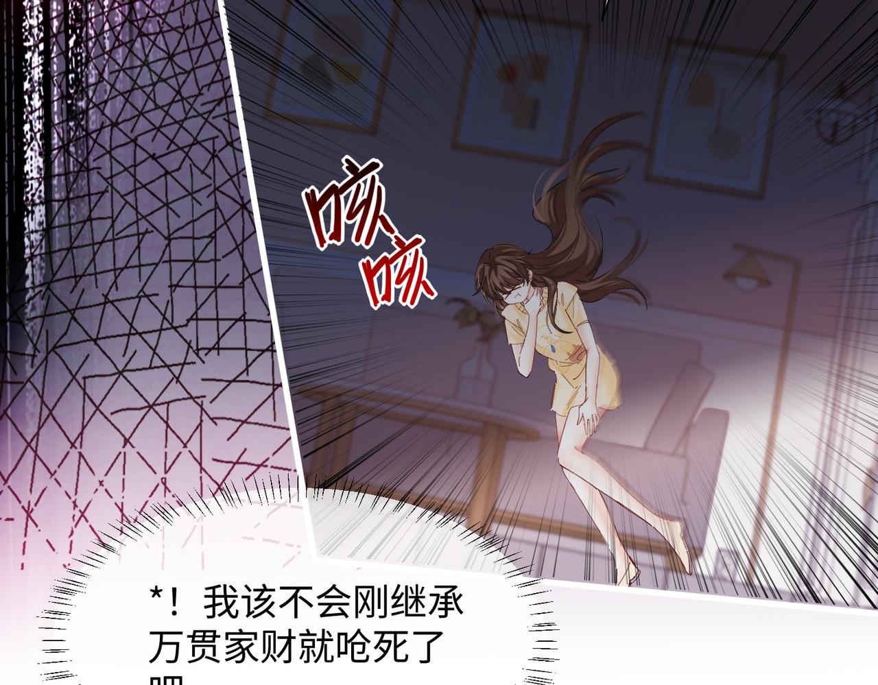 第1话 开局穿成假千金(1/3)-第2话