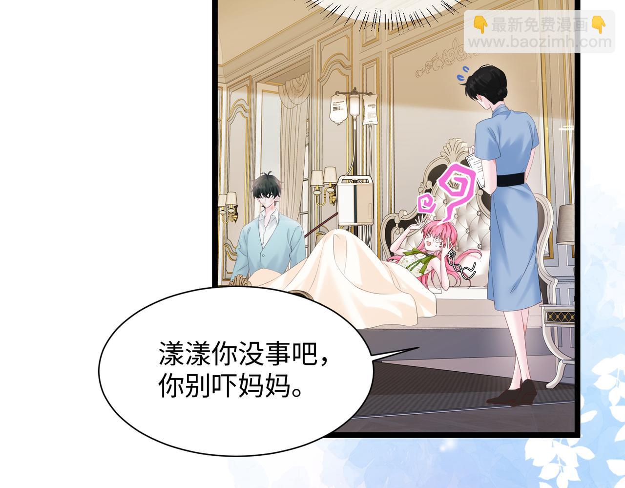 第1话 开局穿成假千金(1/3)-第2话