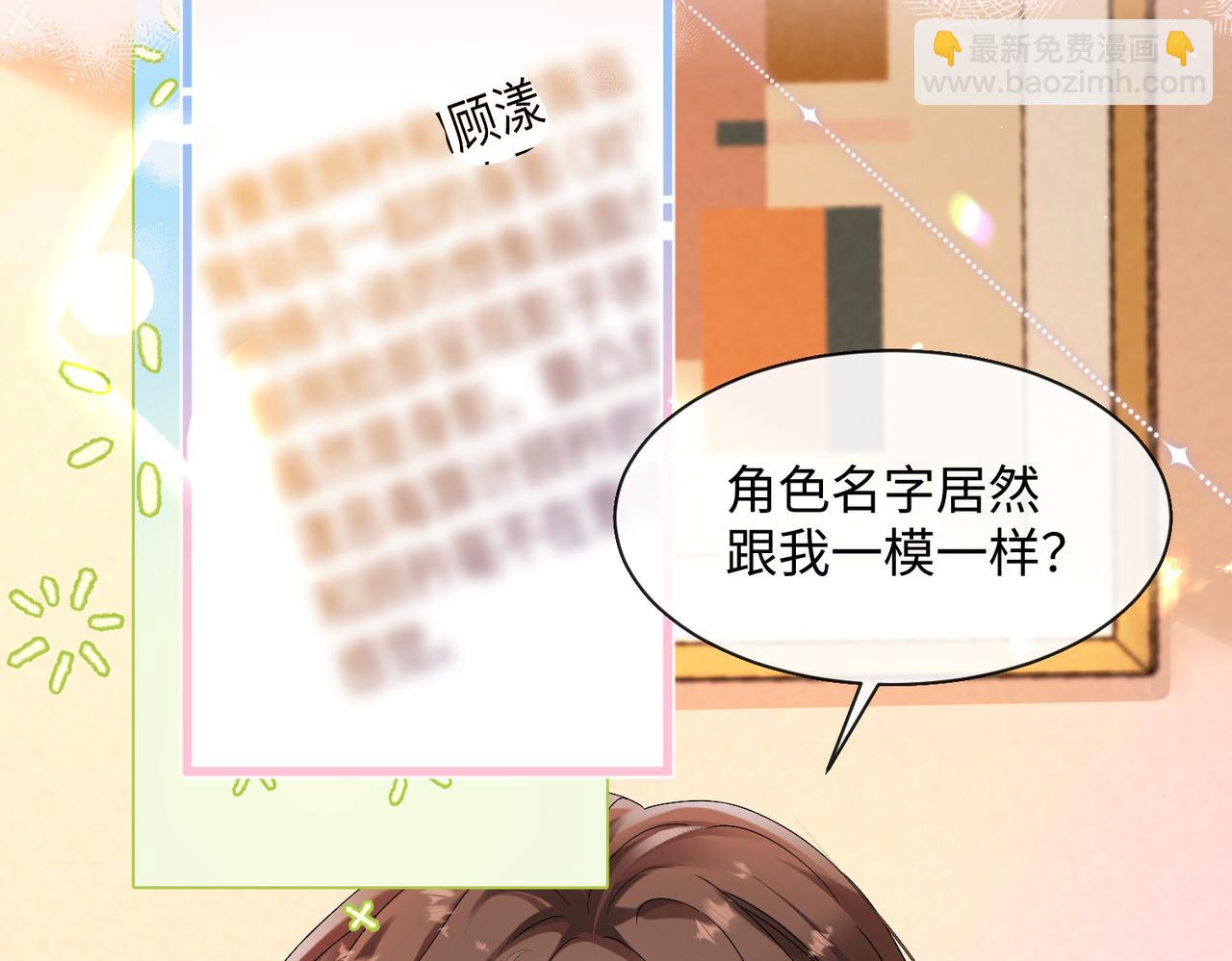 第1话 开局穿成假千金(1/3)-第2话