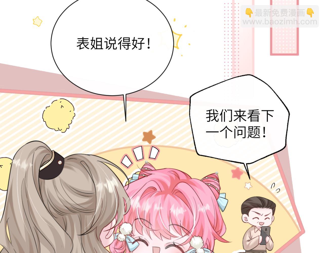 第56话 综艺团宠(1/3)-第58话