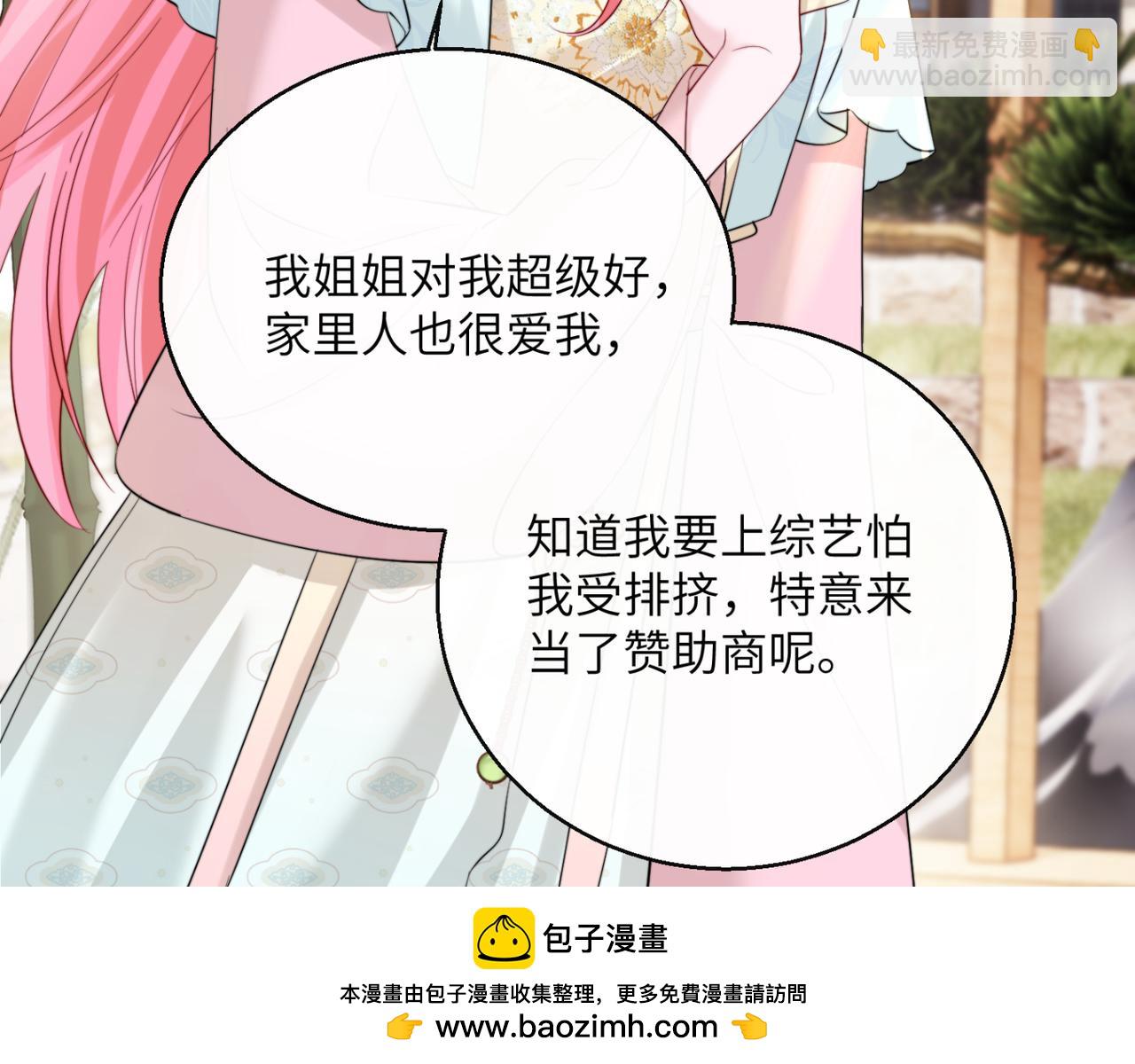 第56话 综艺团宠(1/3)-第58话