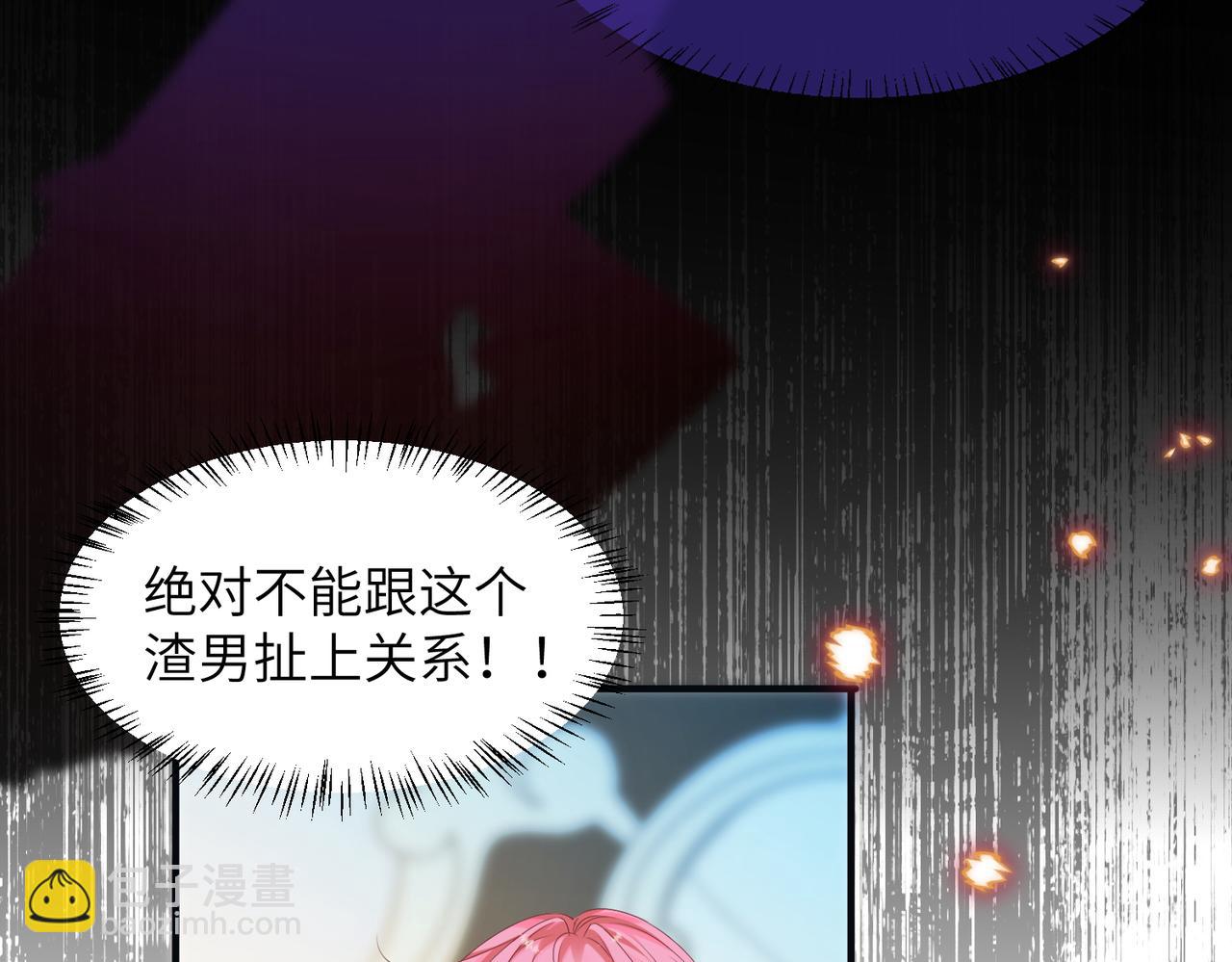 第5话 渣男别来沾边！(1/3)-第6话
