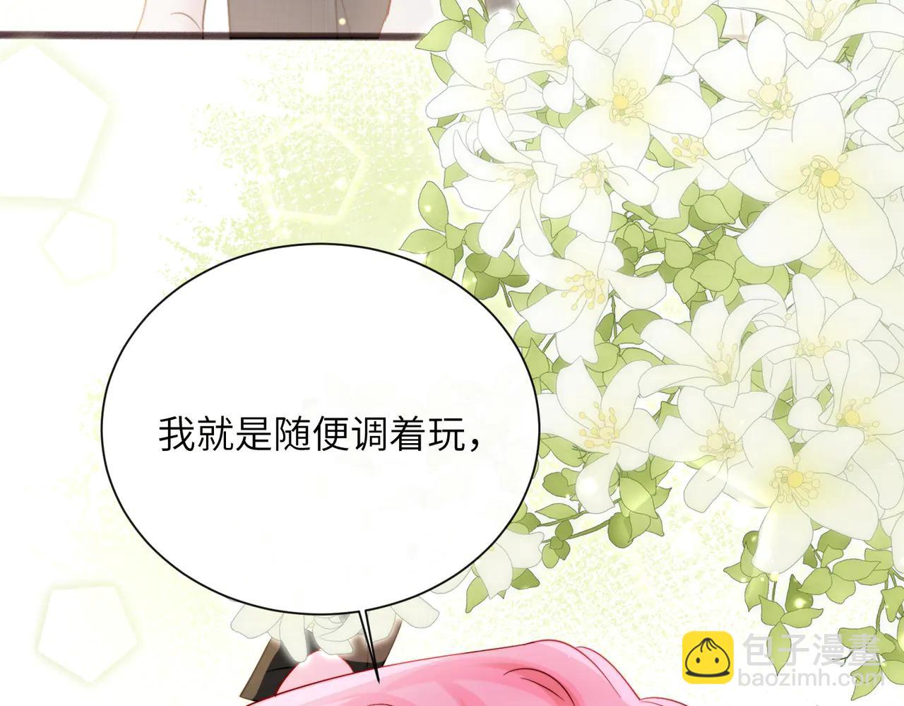 第62话 调香师顾漾(1/3)-第64话
