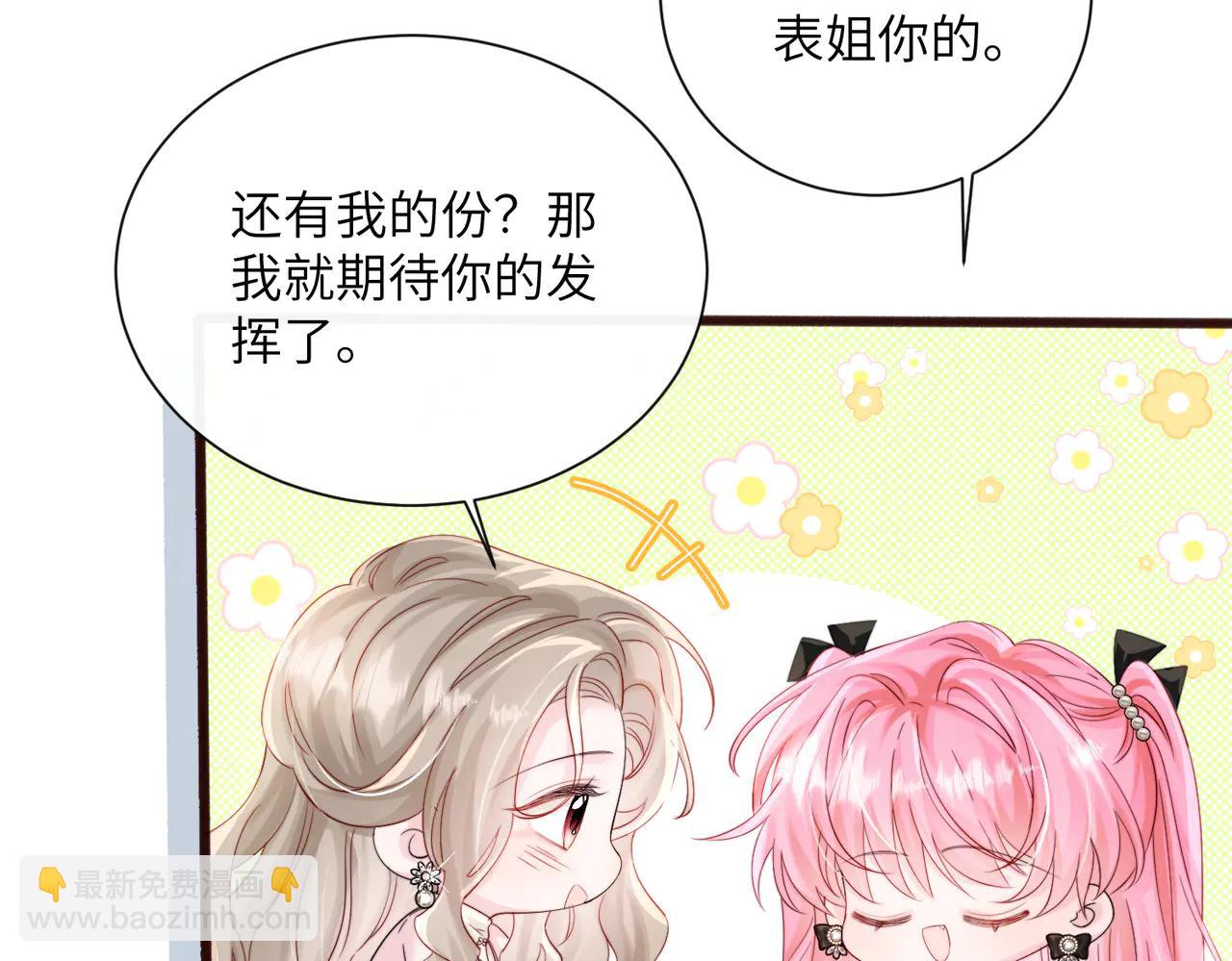 第62话 调香师顾漾(1/3)-第64话