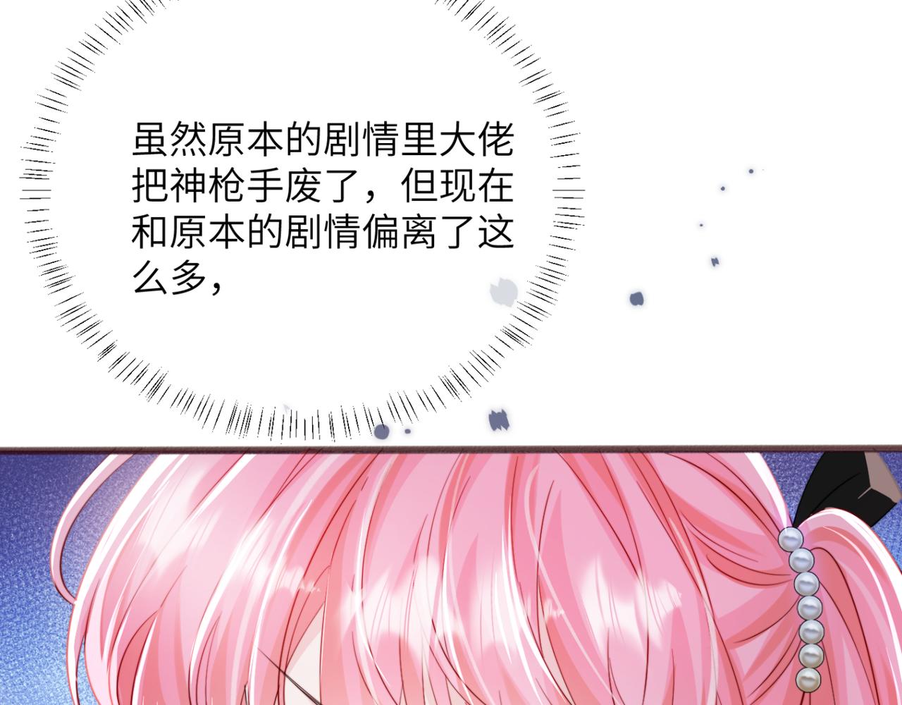 第65话 我的礼物呢？(1/3)-第68话
