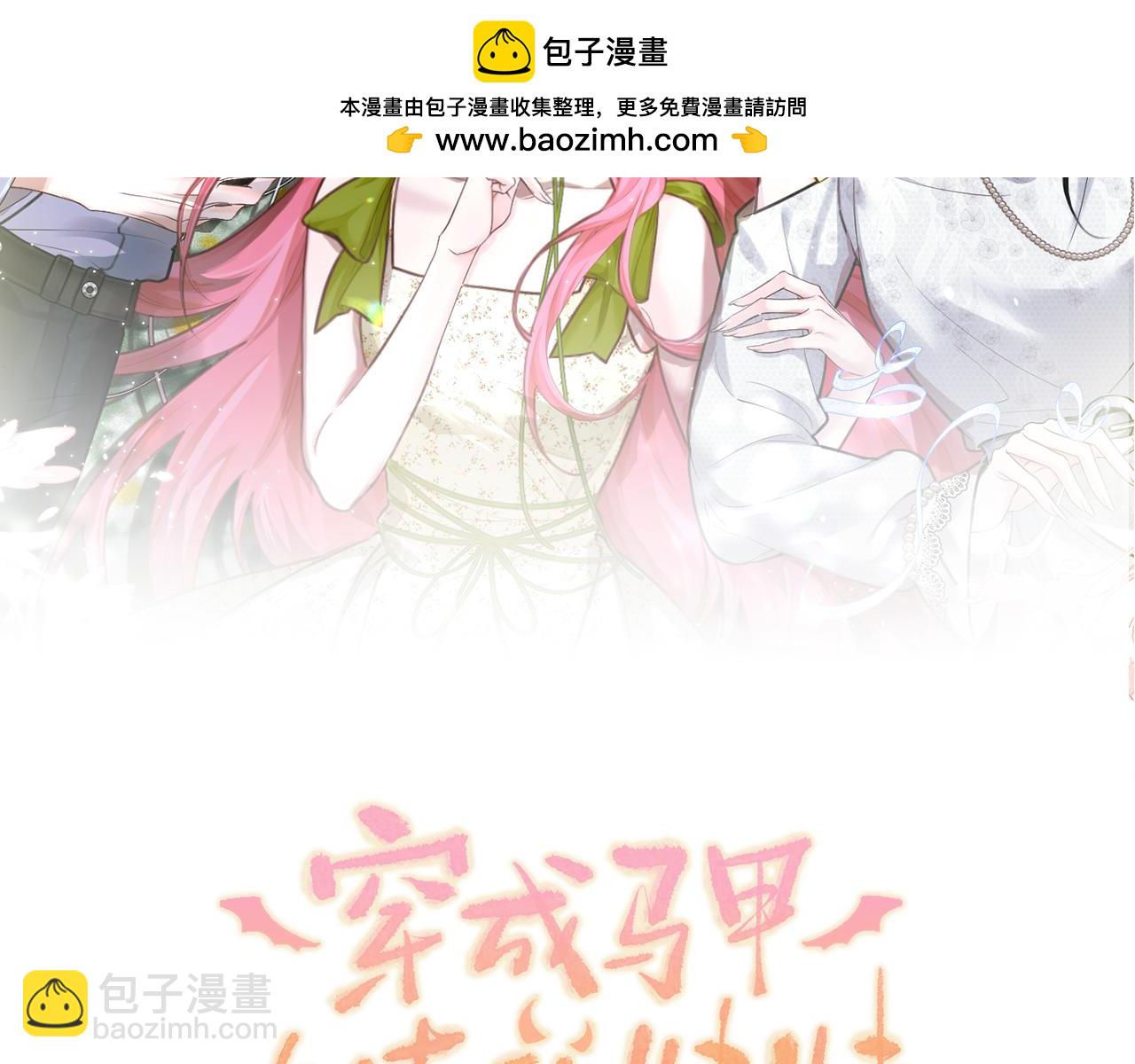 第67话 晚宴修罗场(1/3)-第70话