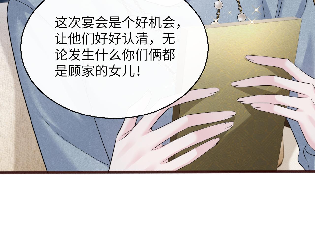 第67话 晚宴修罗场(1/3)-第70话