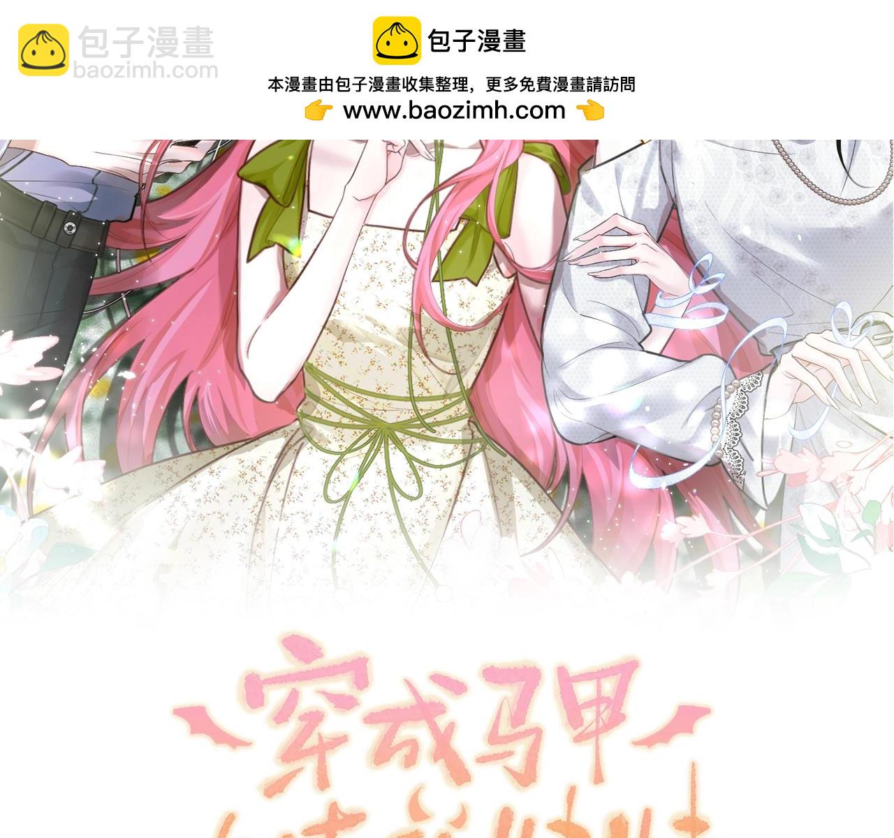 第7话 打脸渣男(1/3)-第8话