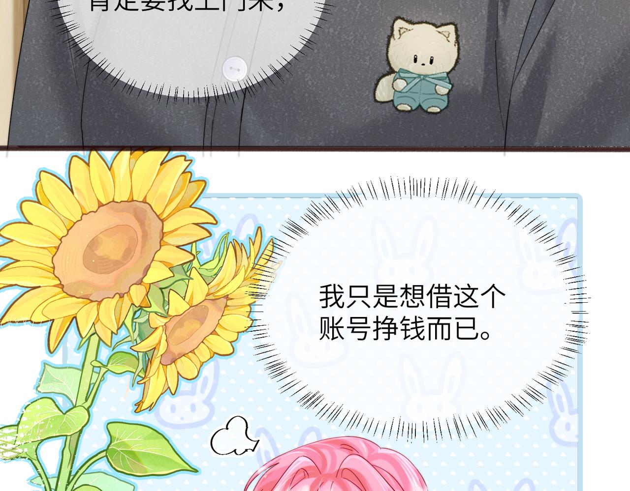 第81话 冲我来的？(1/3)-第84话