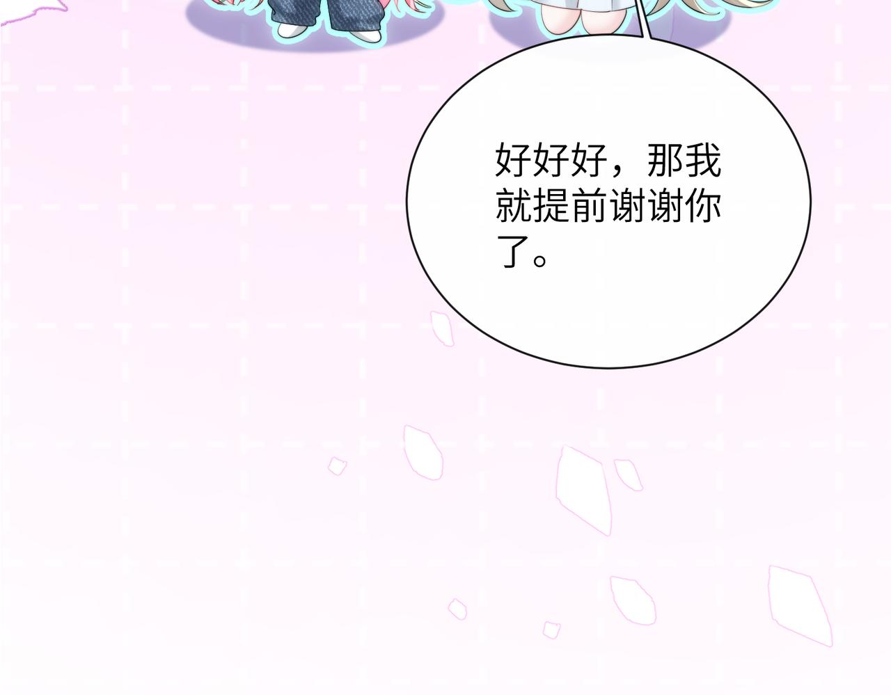 第85 金主探班(1/3)-第88话