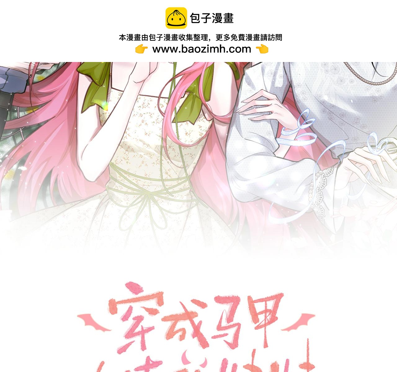 第89话 顾家卖女求荣？(1/3)-第92话