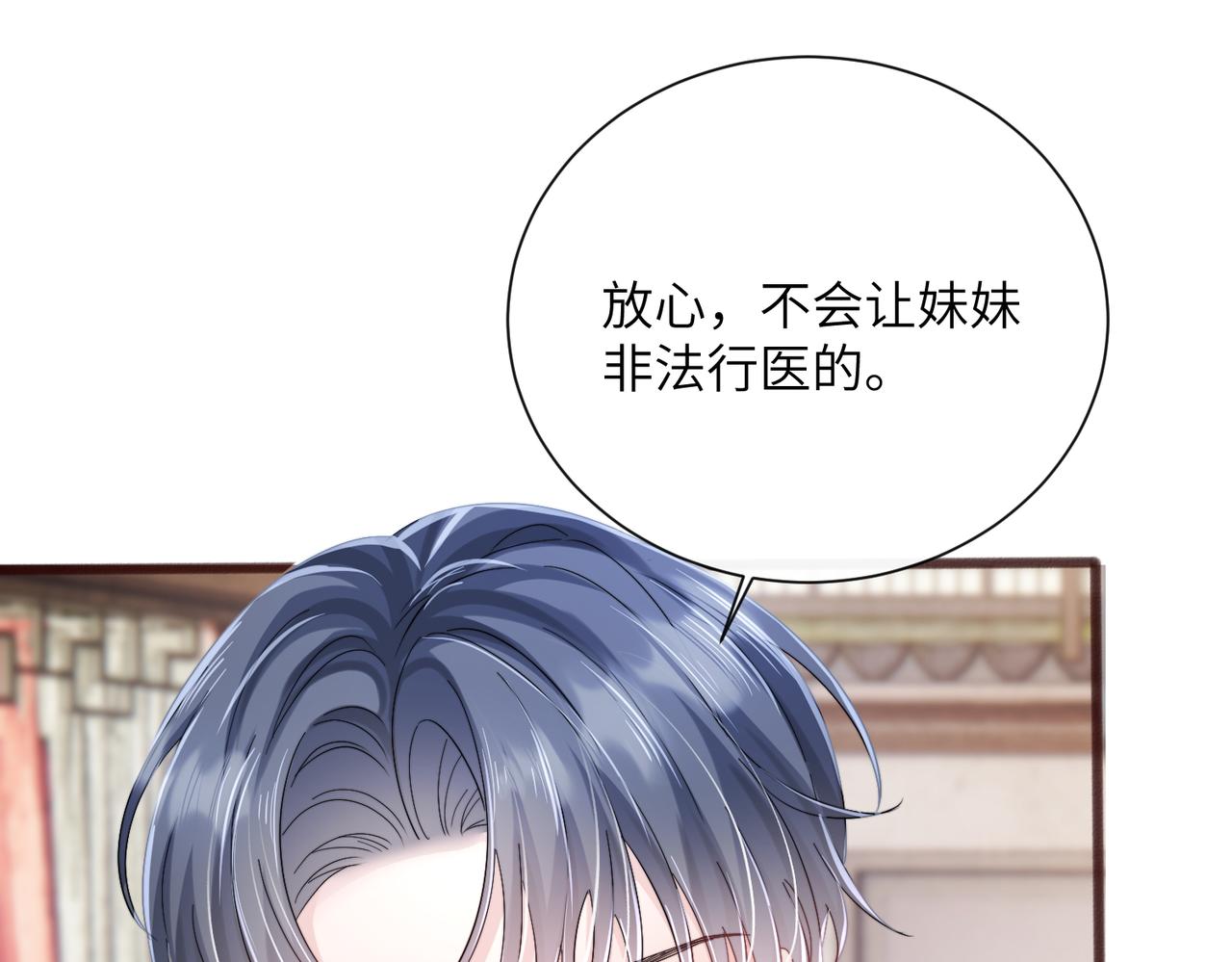 第89话 顾家卖女求荣？(1/3)-第92话