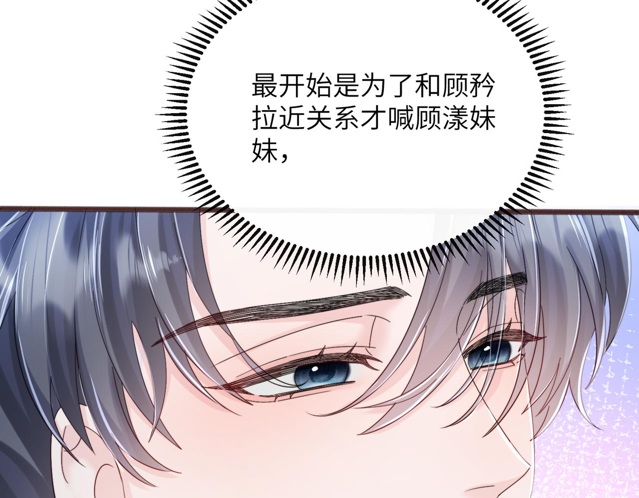 第91话 被保护的顾矜(1/3)-第94话