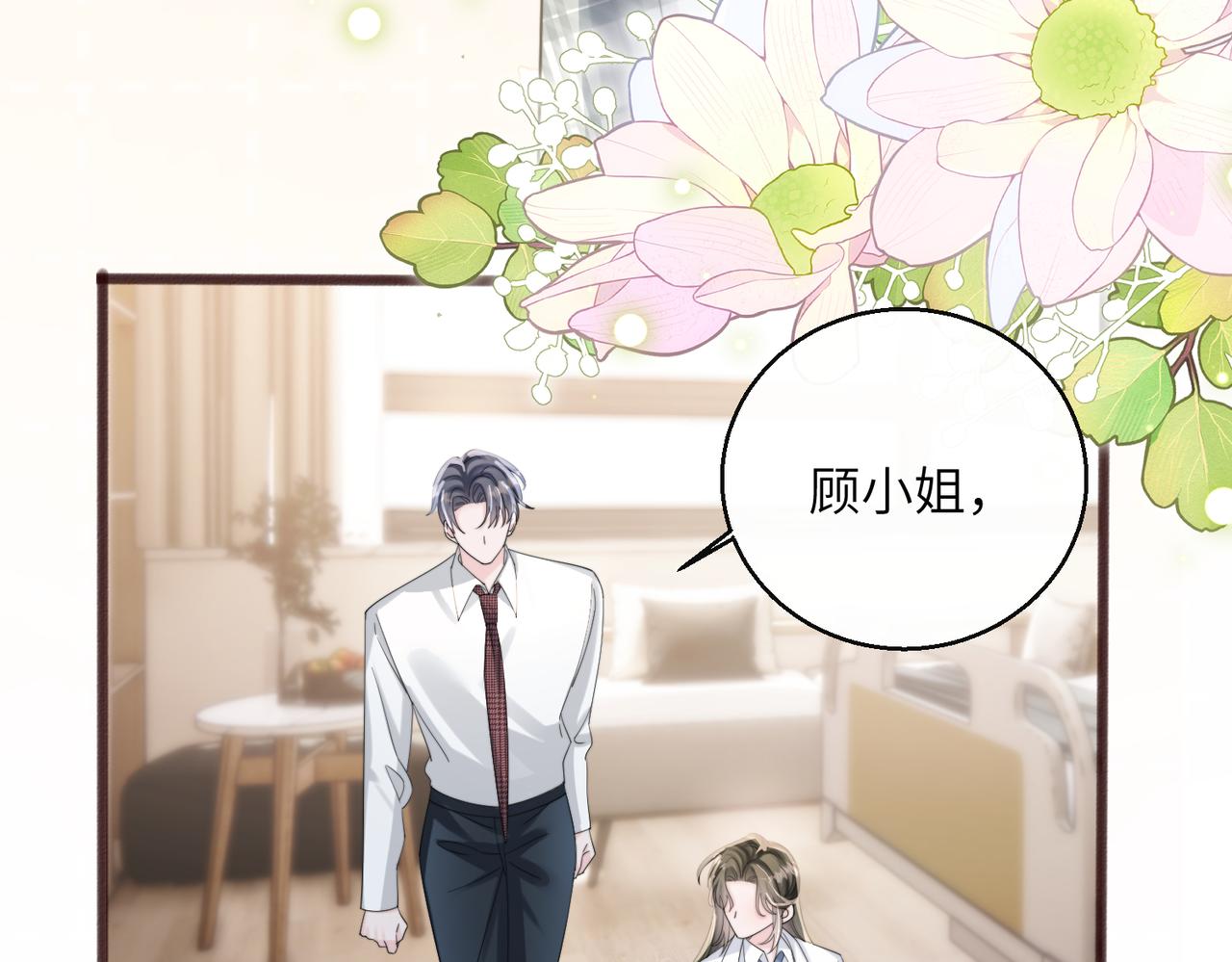 第91话 被保护的顾矜(1/3)-第94话