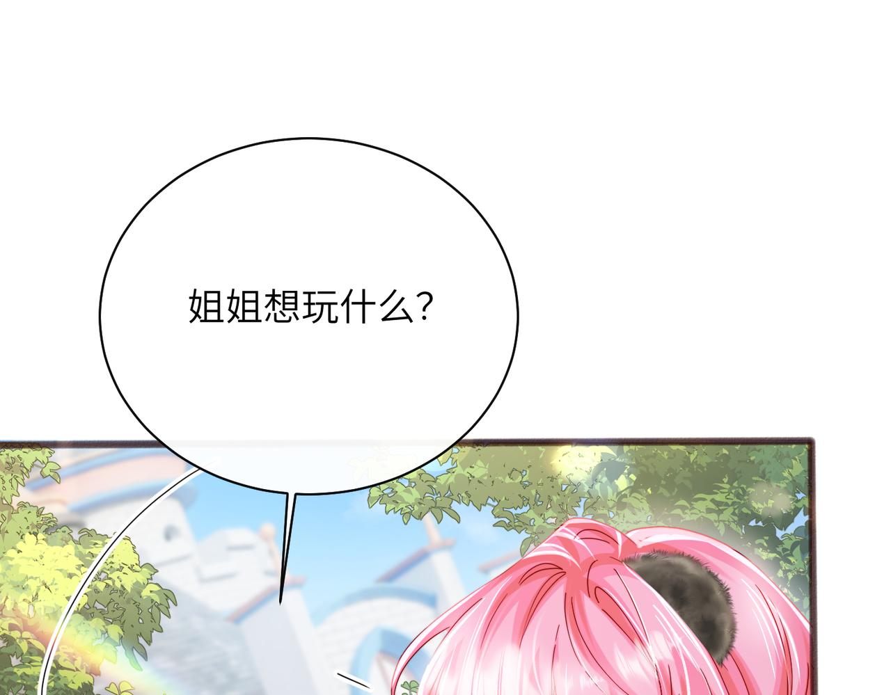 第95话 甜不甜？(1/2)-第98话