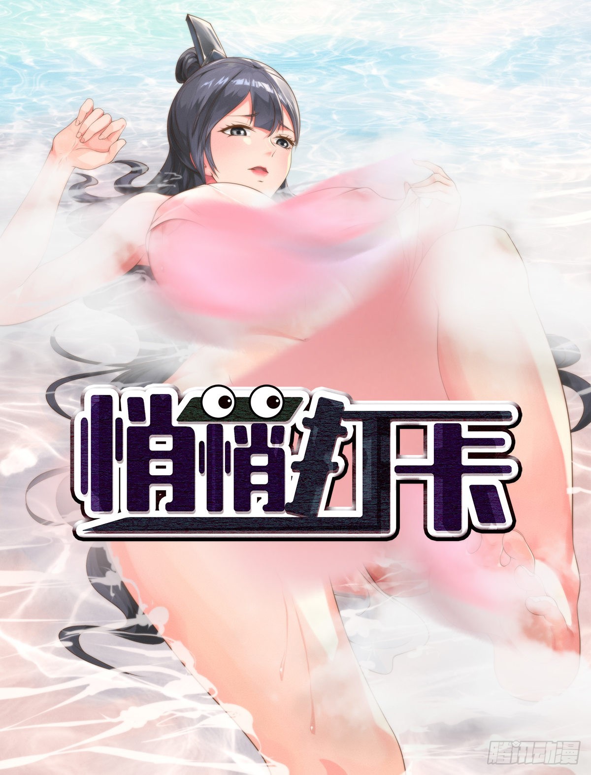 第24话-吸就完了！-第24话