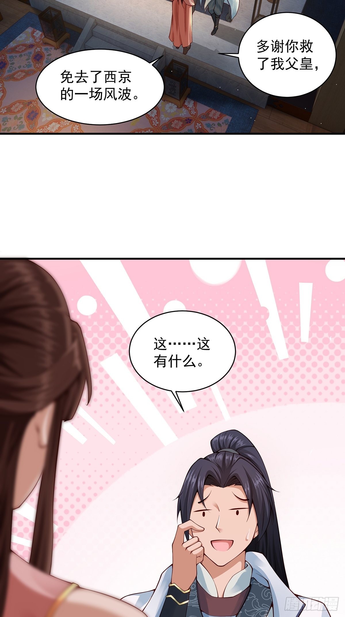 第28话-三公主报恩~(1/2)-第28话